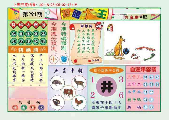 291期特码大王A[图]