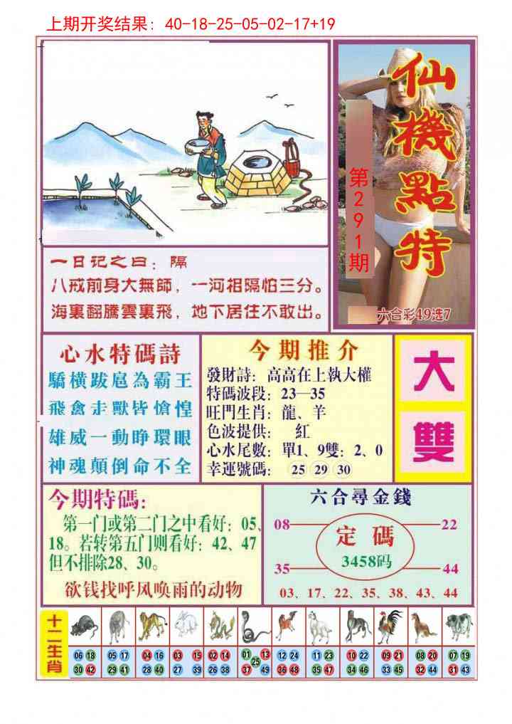 291期仙机点特[图]
