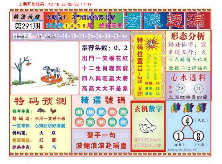 291期玄机透漏[图]