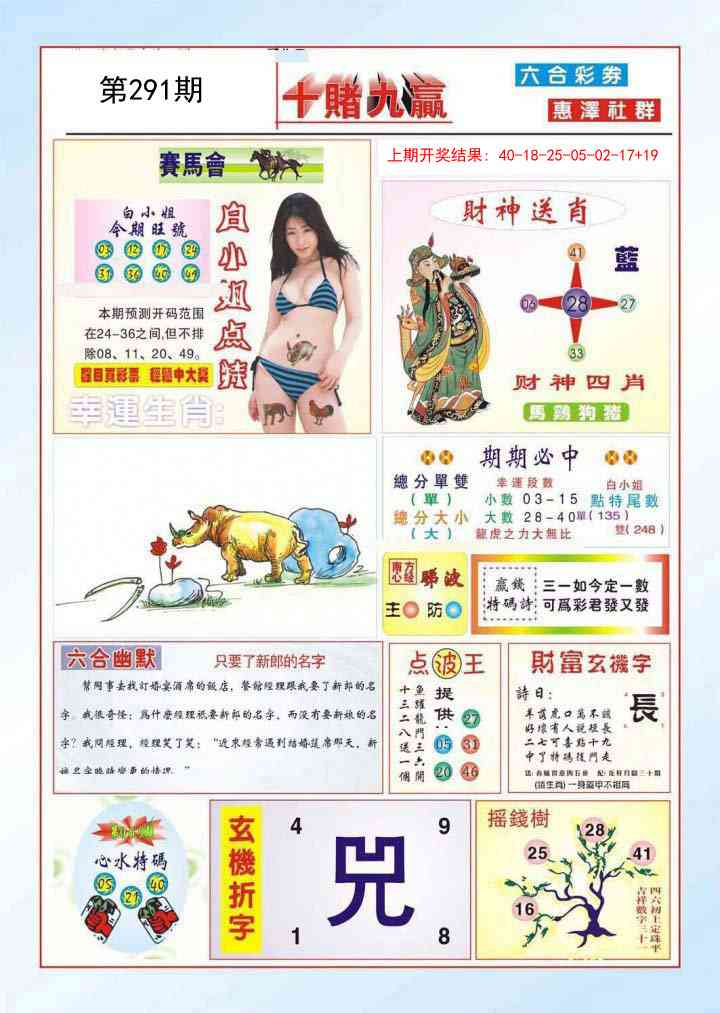 291期十赌九羸[图]