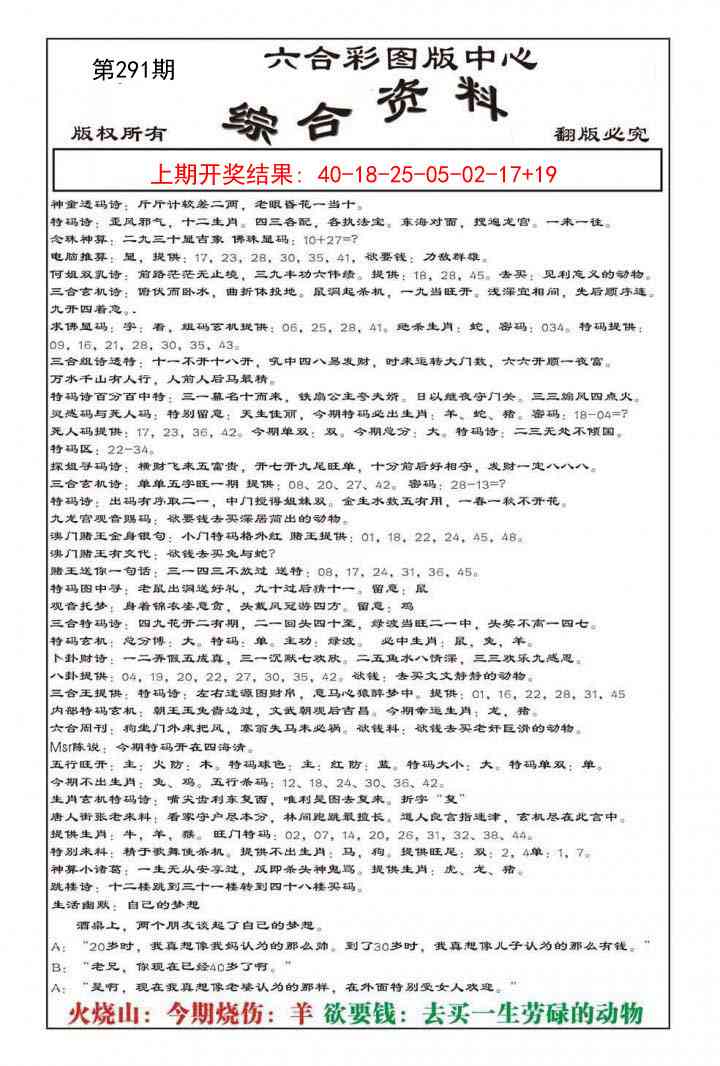 291期内部综合资料[图]