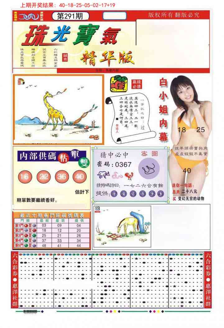 291期珠光宝气A[图]