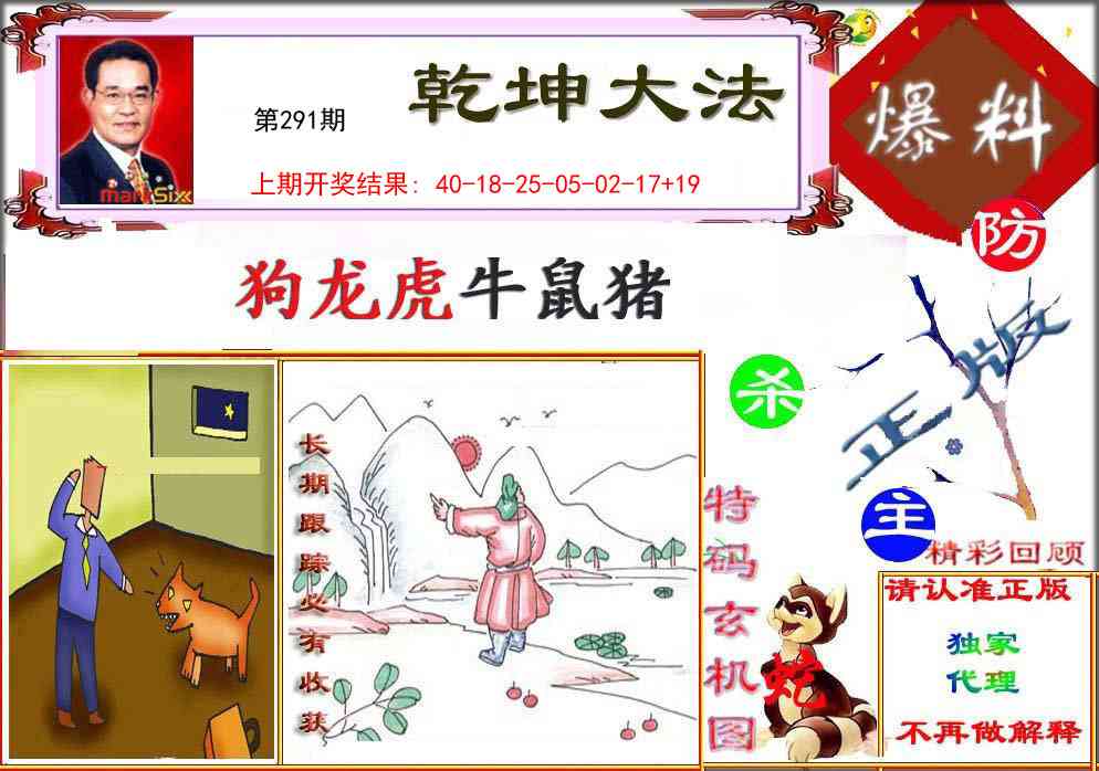 291期乾坤大发[图]