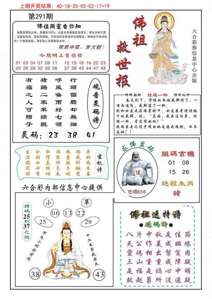 291期佛祖救世[图]