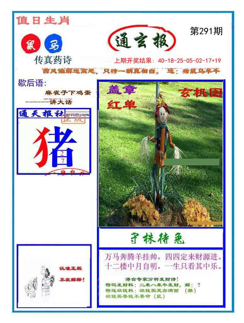 291期通玄报[图]