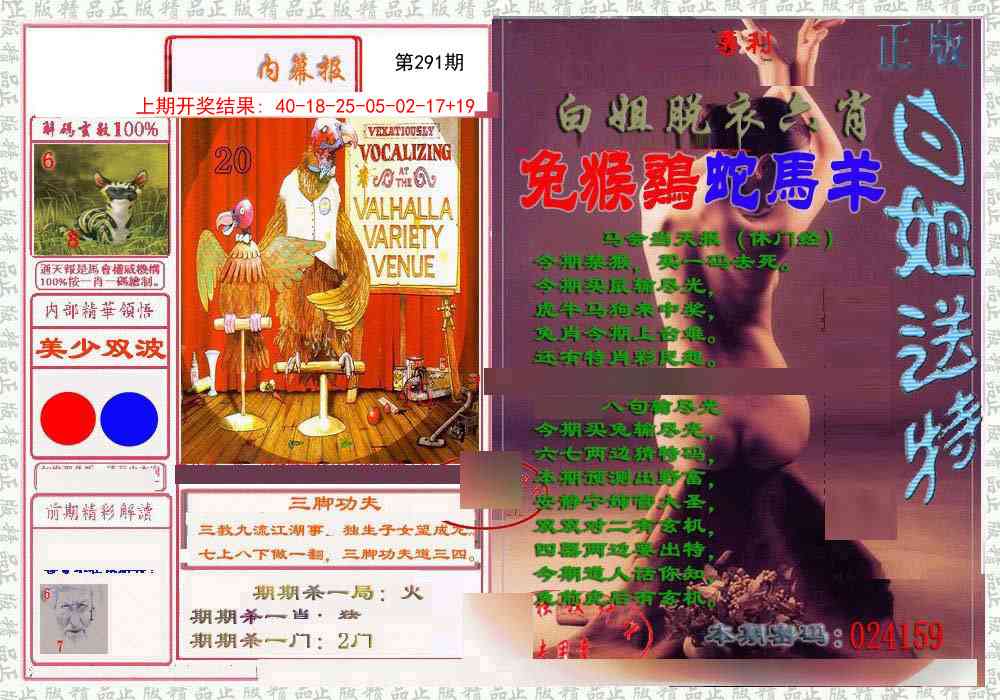 291期日月内幕报[图]