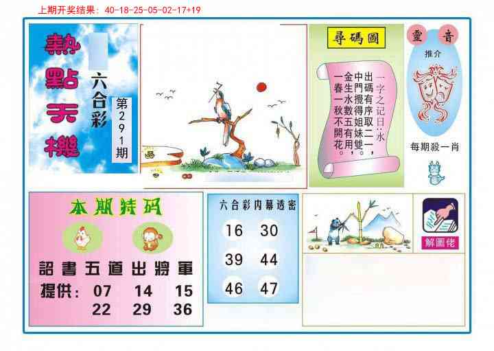 291期热点天机[图]