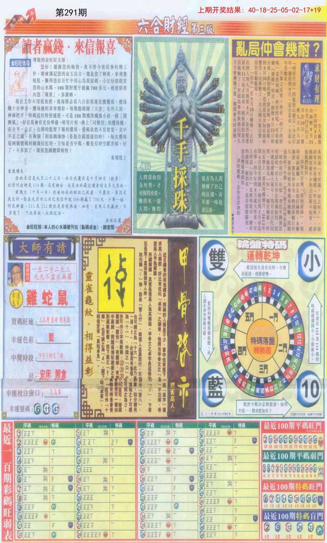 291期六合财经C加大版[图]