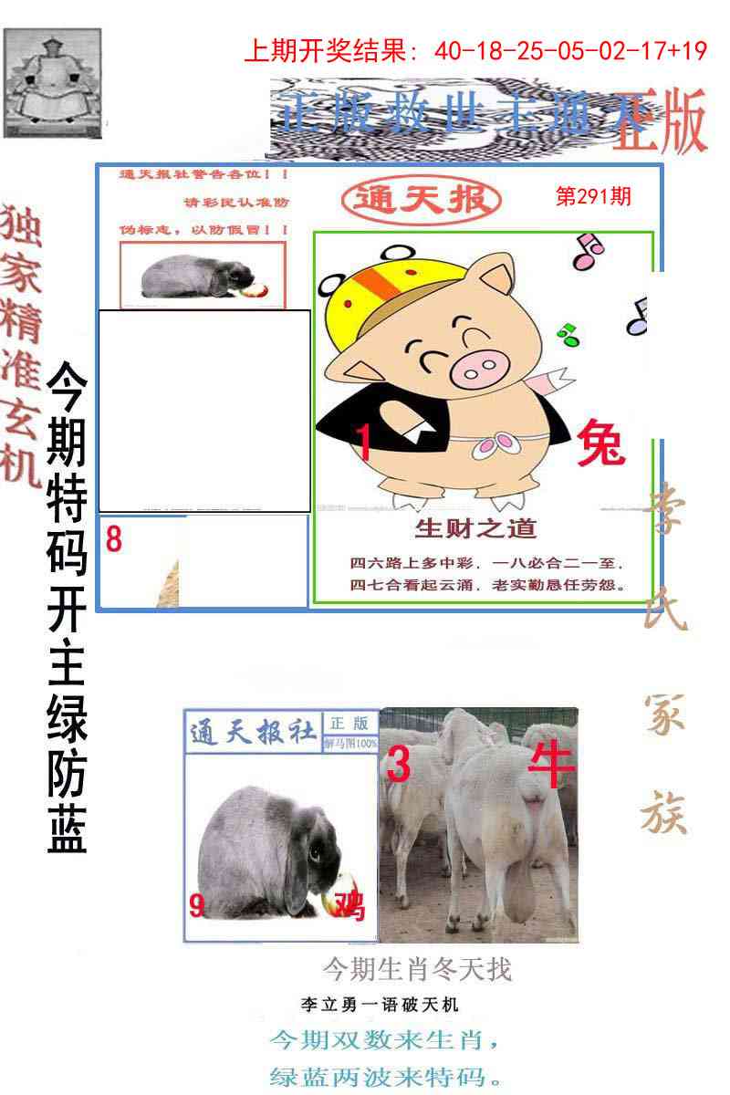 291期李力勇通天报[图]