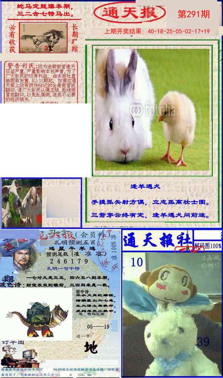 291期实力通天报[图]
