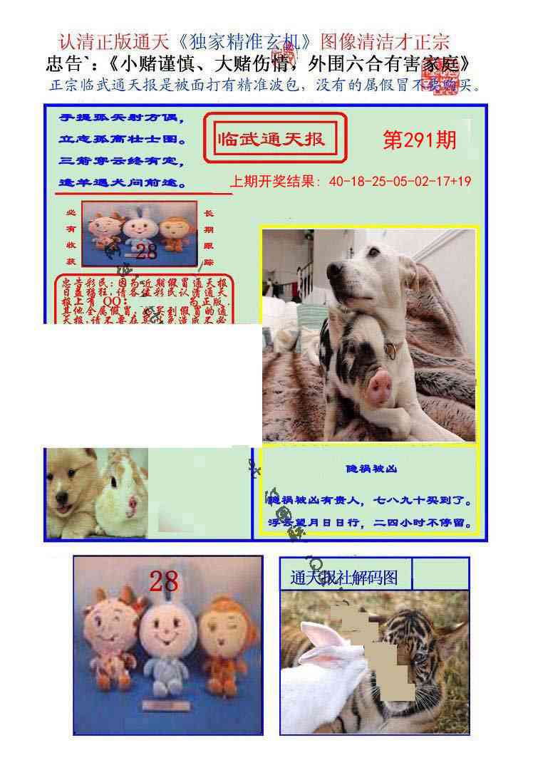291期临武通天报[图]