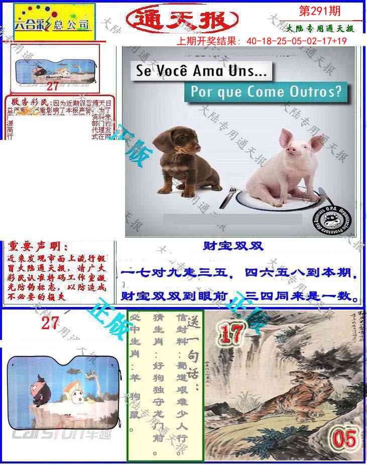 291期大陆通天报[图]