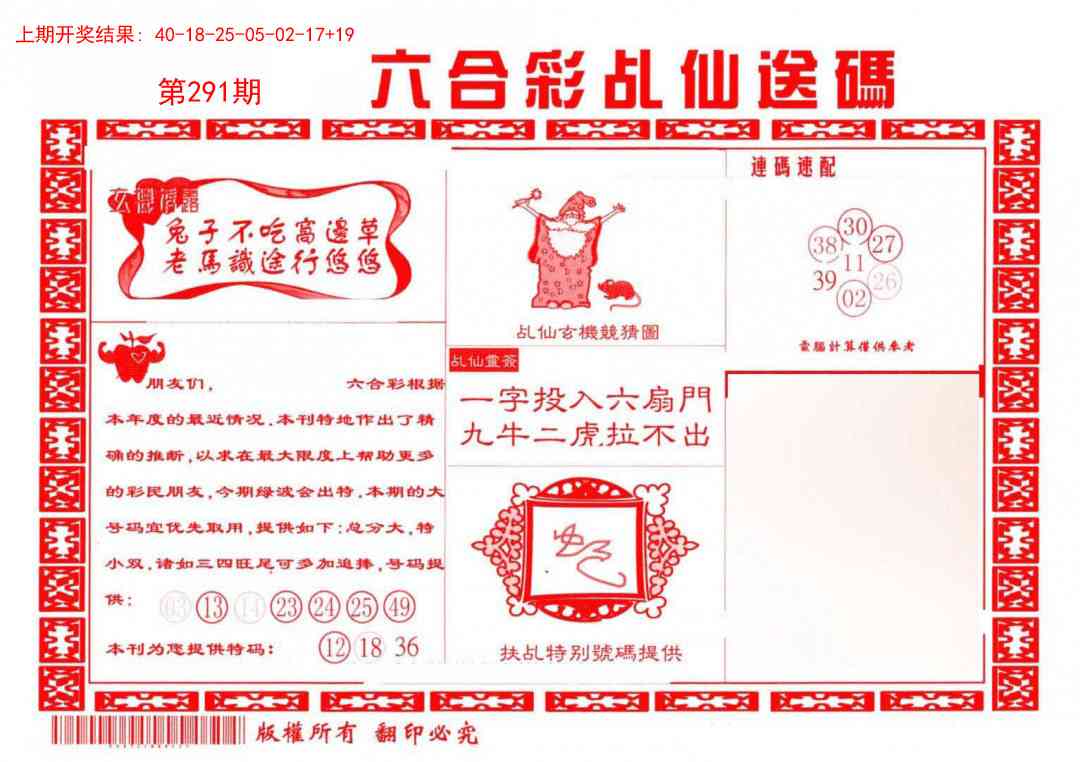 291期乩仙送码[图]