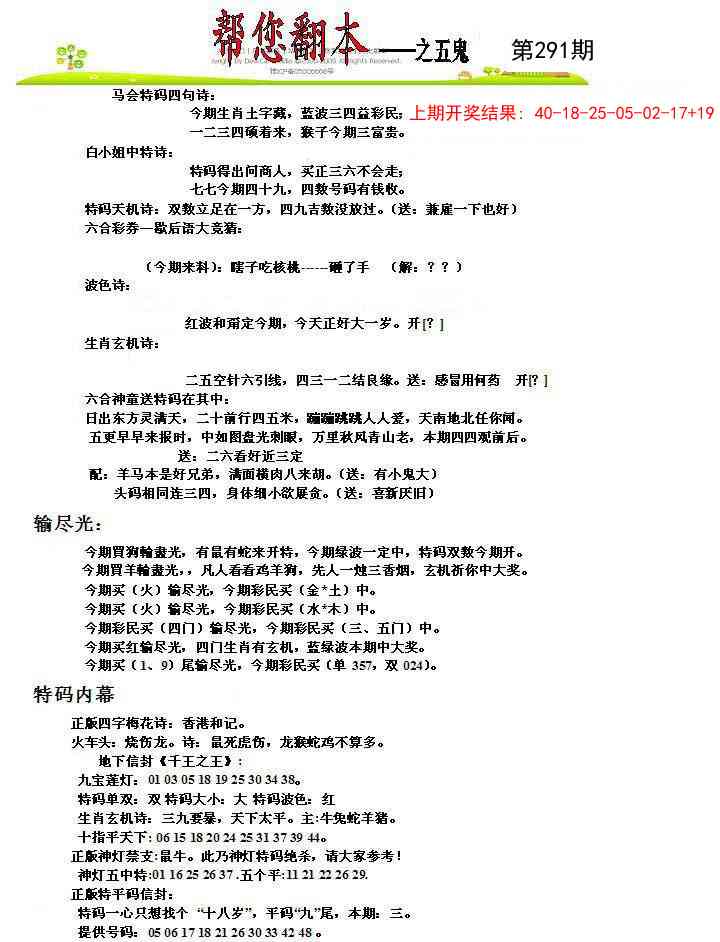 291期帮您翻本A[图]