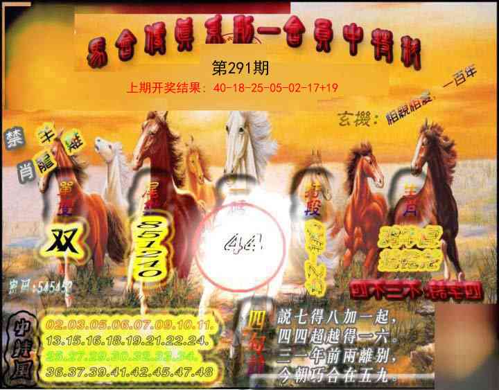 291期马会传真-会员报[图]
