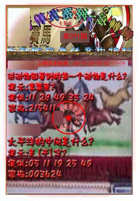 291期马会传真-急转弯[图]