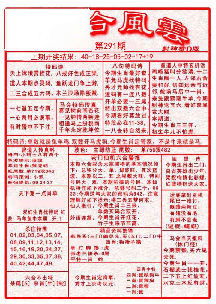 291期六合风云A[图]