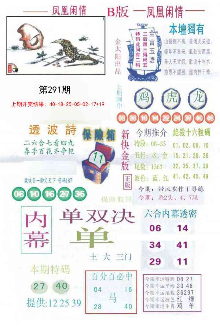 291期凤凰闲情C[图]