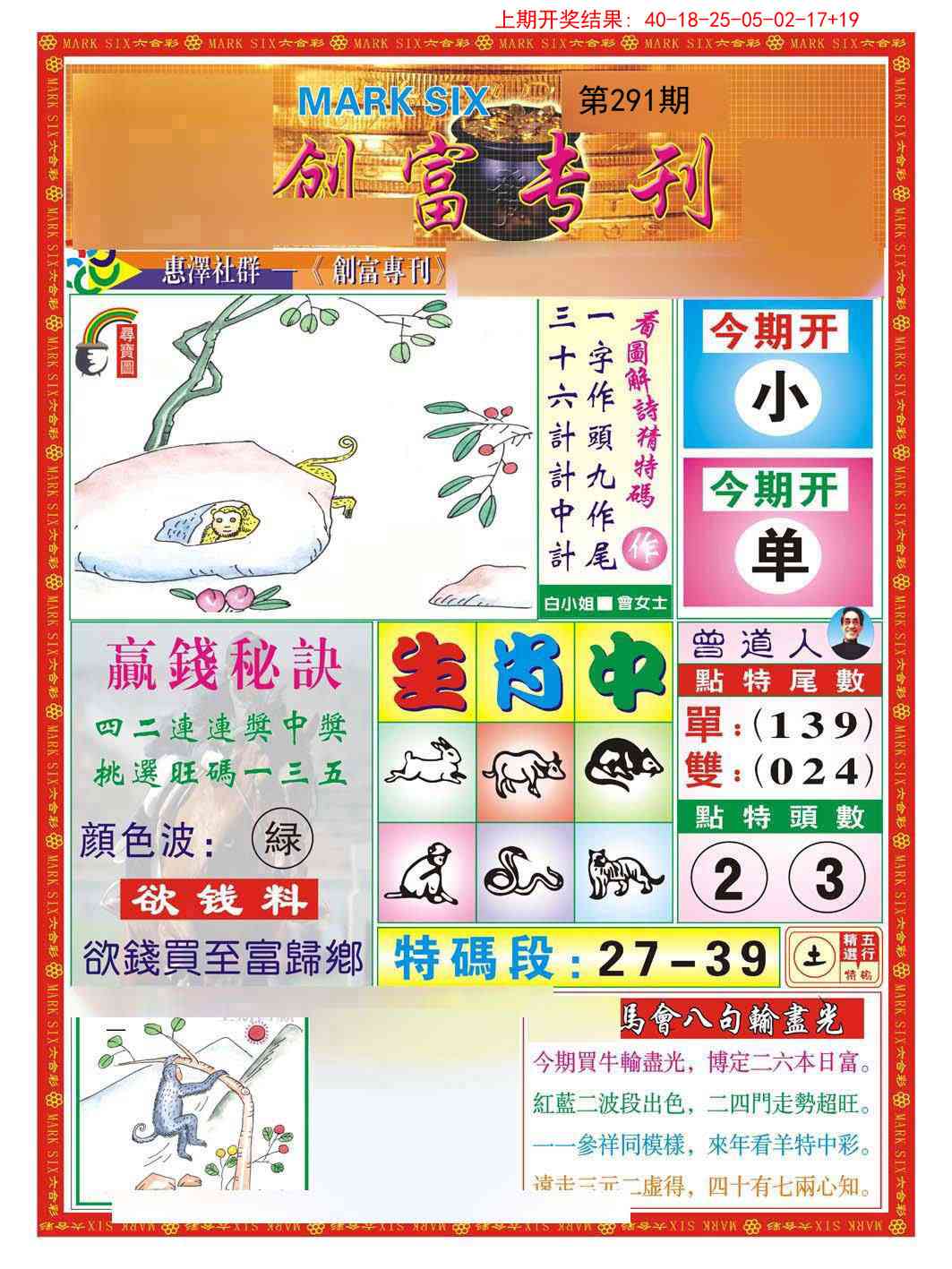 291期创富专刊A[图]