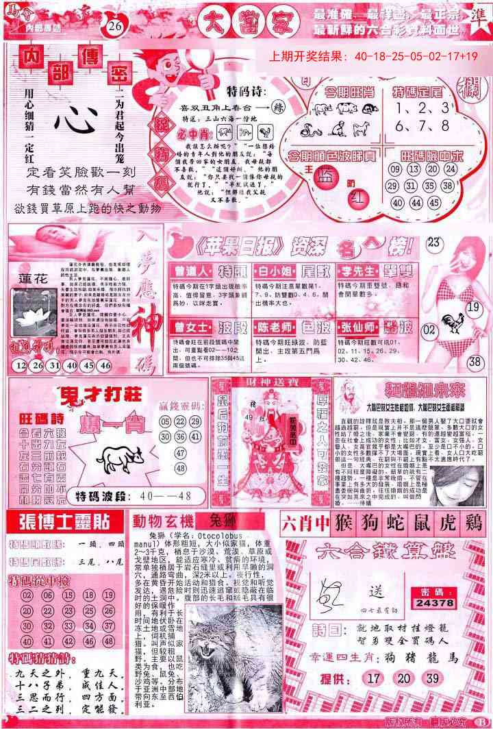 291期彩卷后庄B[图]