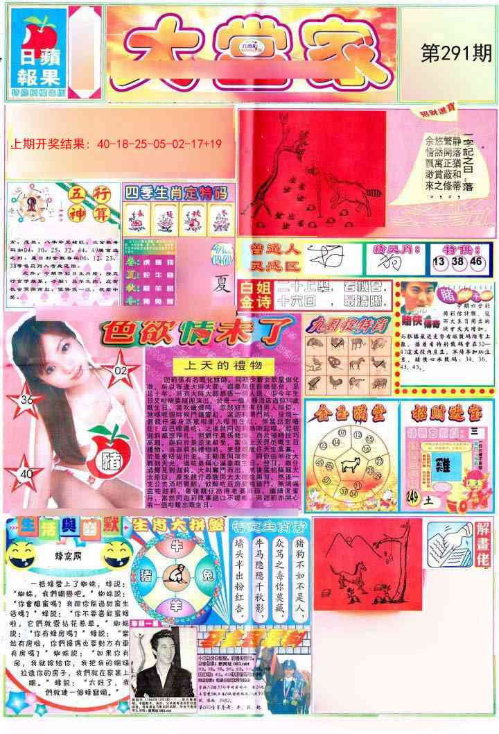 291期彩卷后庄A[图]