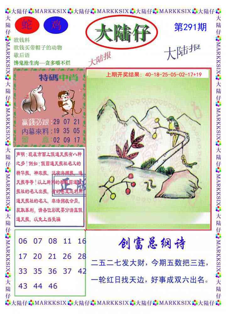 291期大陆仔[图]