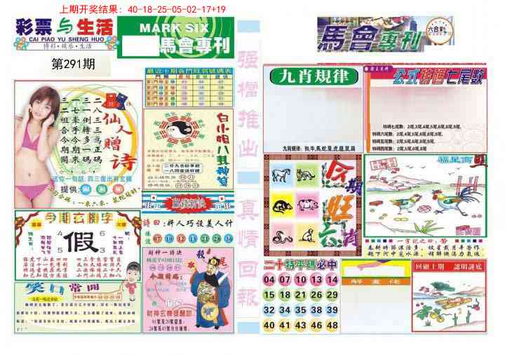 291期马会专刊A[图]