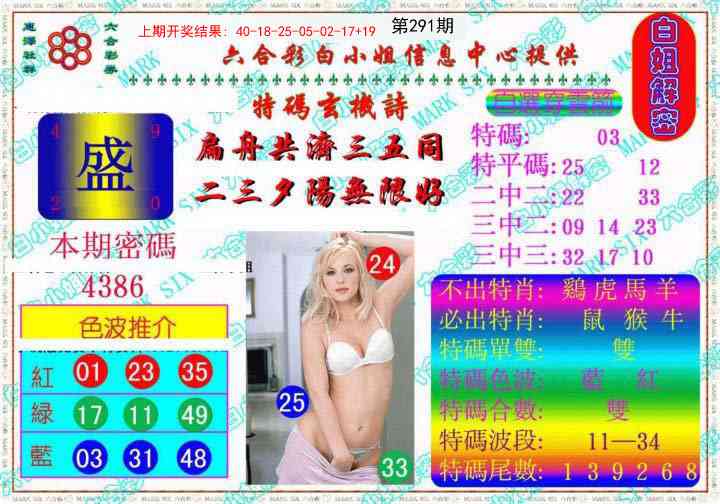 291期白姐解密《另版》[图]