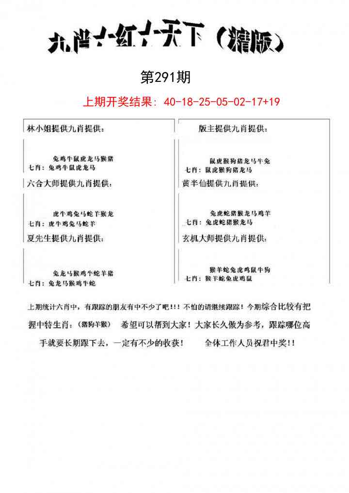 291期九肖红天下精版[图]