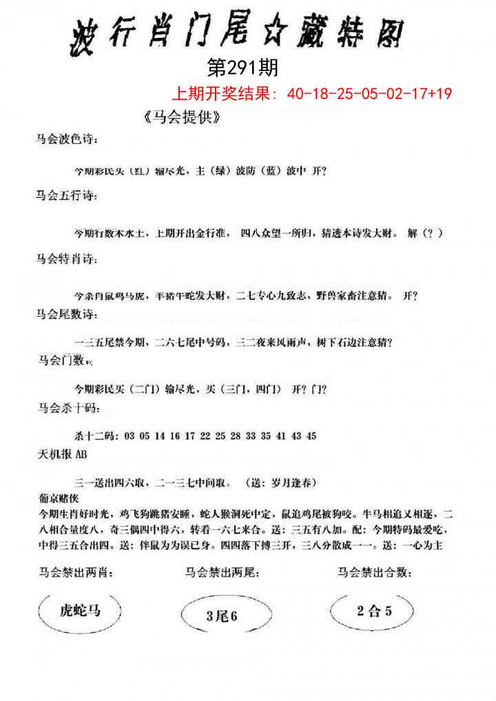 291期波行肖尾藏特图[图]