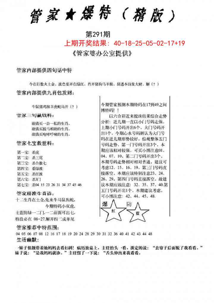 291期管家爆特精版[图]
