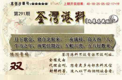 291期茶湾港料《另版》[图]