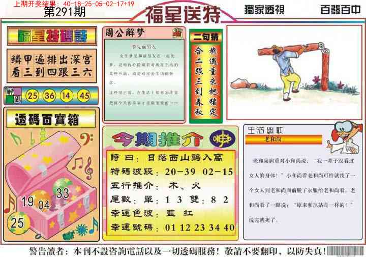 291期福星送特[图]