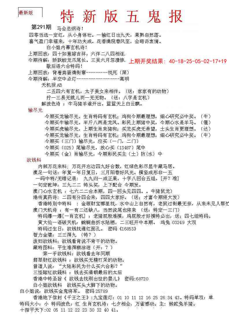 291期特新五鬼A[图]