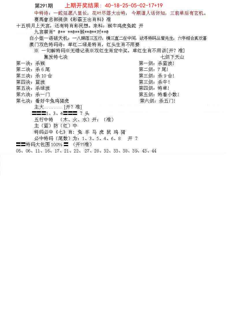 291期特新五鬼B[图]