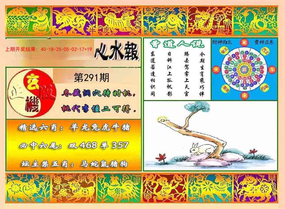 291期九龙心水报[图]