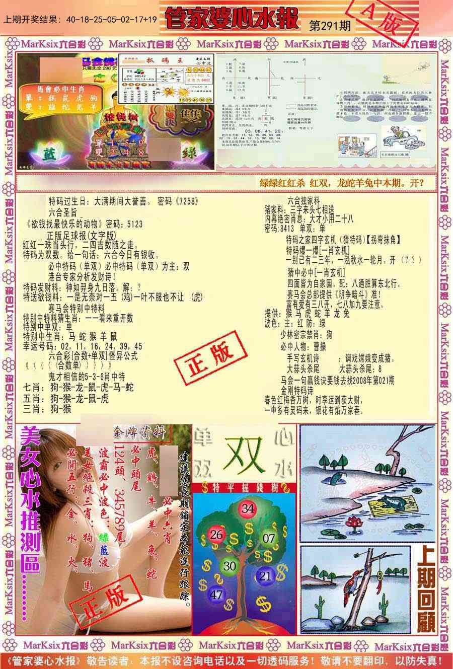 291期管家婆心水报A[图]