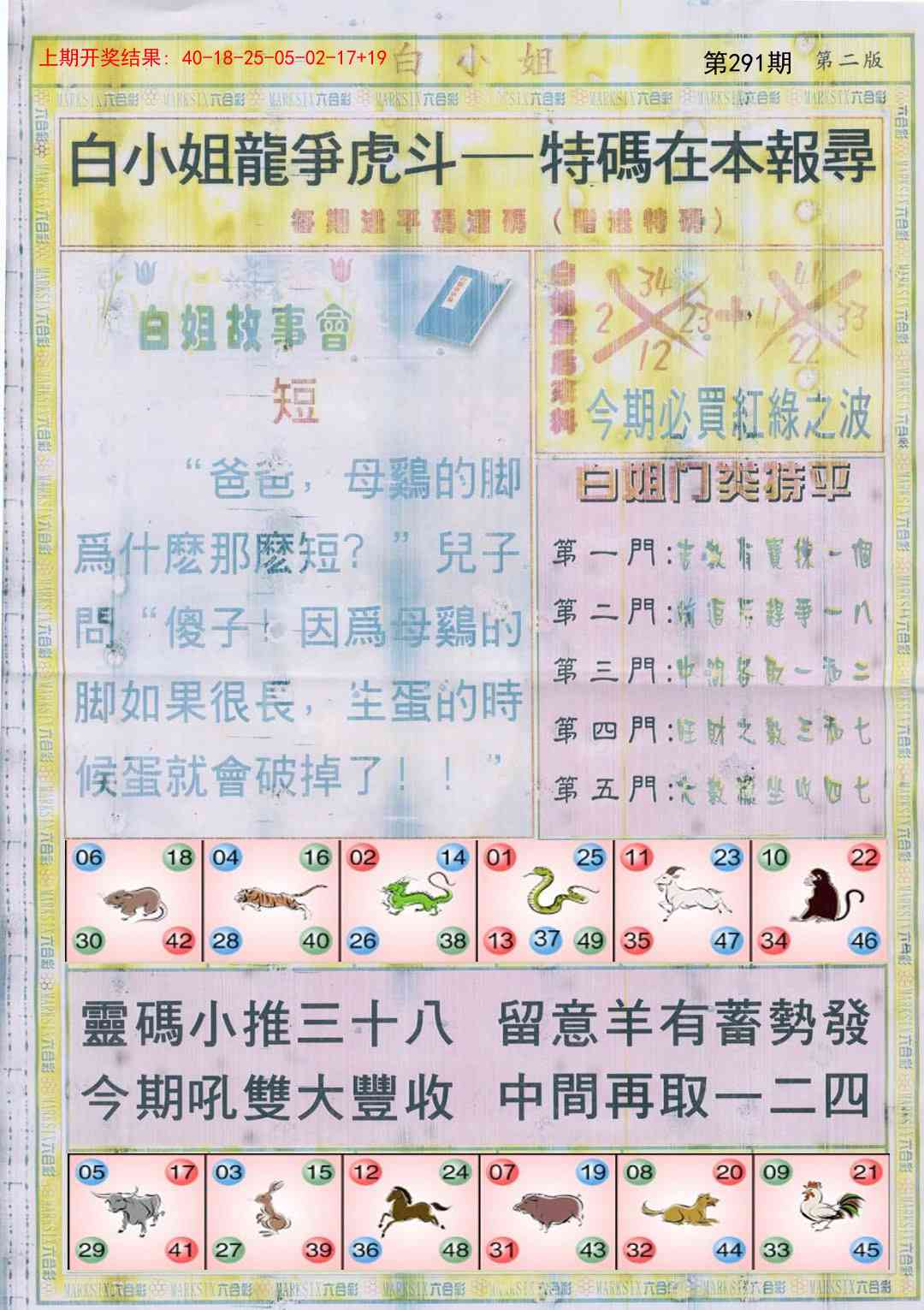 291期白小姐龙虎霸B[图]