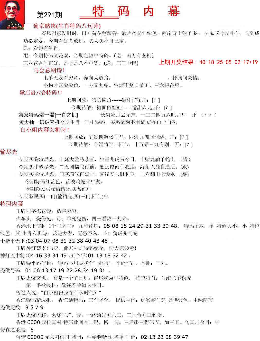 291期特码内幕A[图]