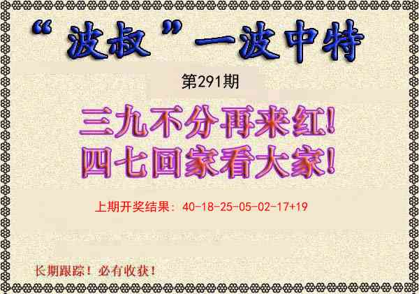 291期波叔一波中特[图]