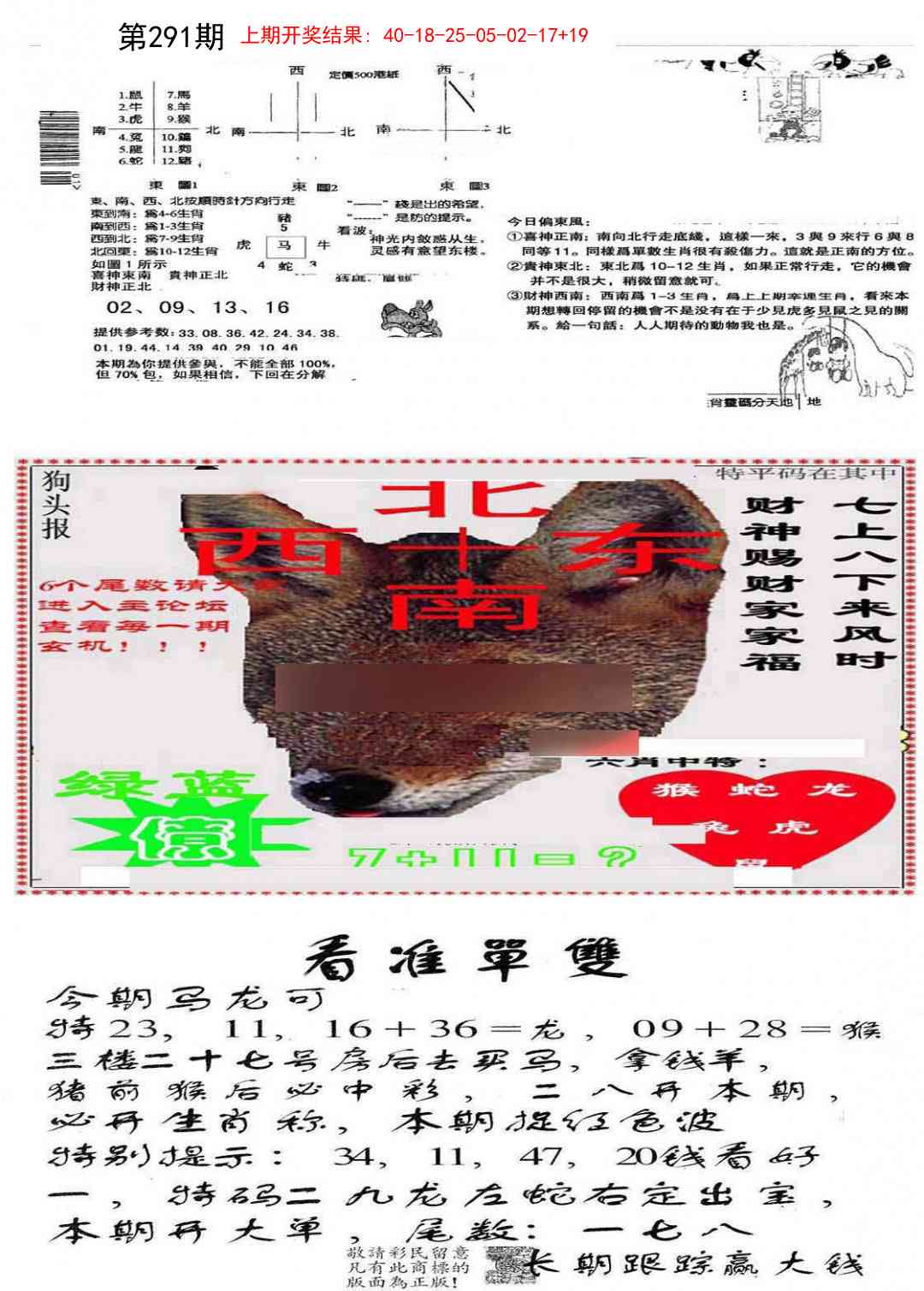 291期特码内幕B[图]