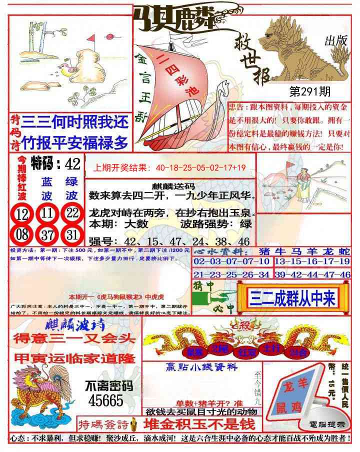 291期麒麟救世报(准)[图]