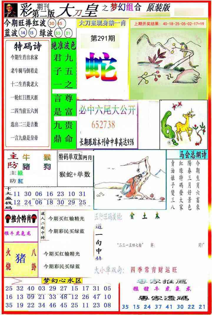 291期大刀皇之(梦幻组合)[图]