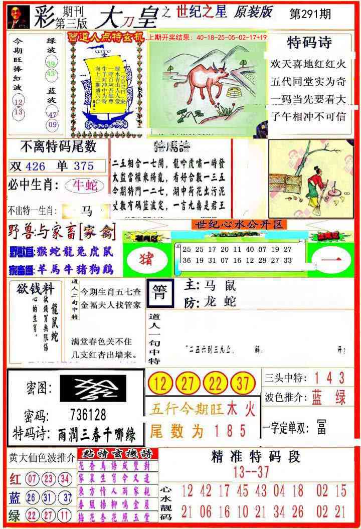 291期大刀皇之(世纪之星)[图]