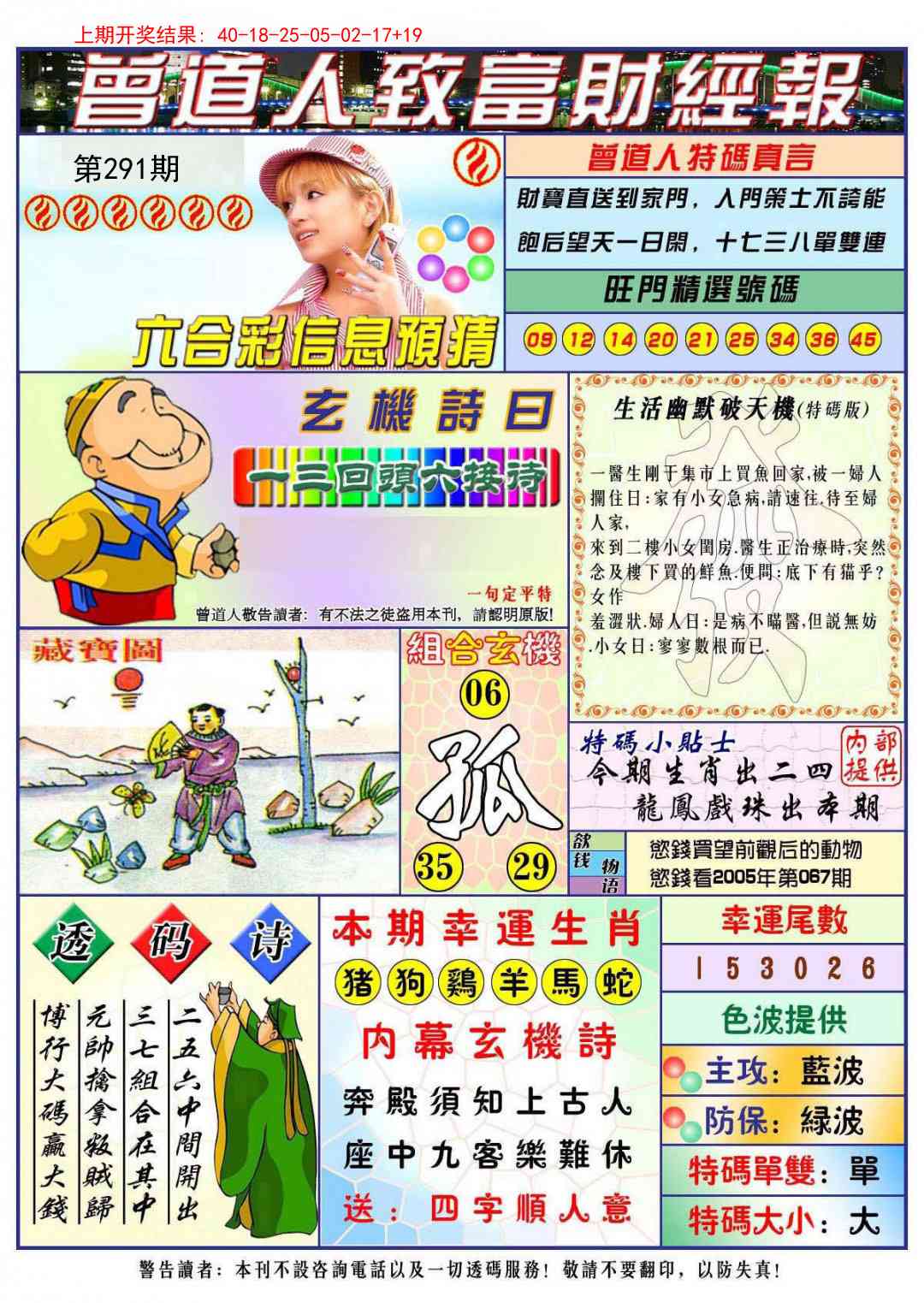 291期曾道人致福财经[图]