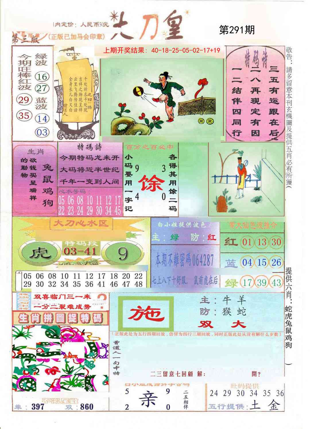 291期大刀皇[图]