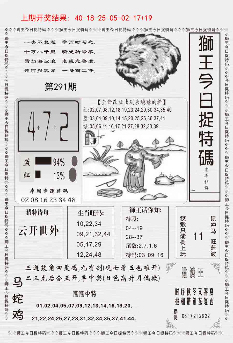 291期狮王今日抓特码[图]