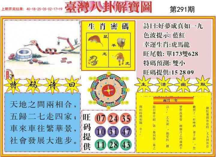 291期台湾八卦解宝图[图]