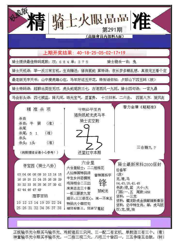 291期骑士火眼晶晶B[图]