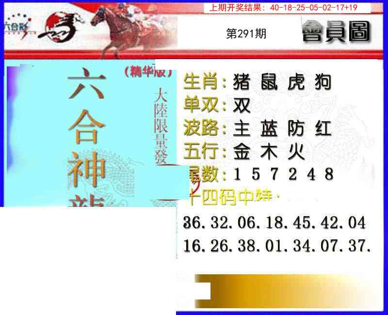 291期六合神龙[图]